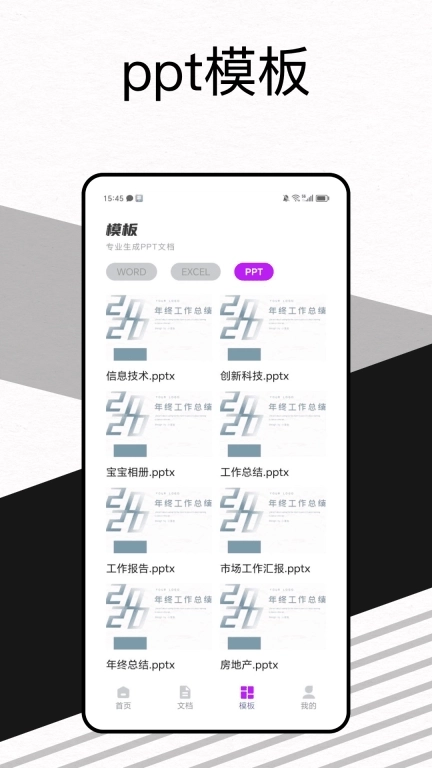 一秒PPT-ppt制作软件