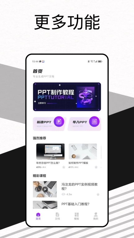 一秒PPT-ppt制作软件