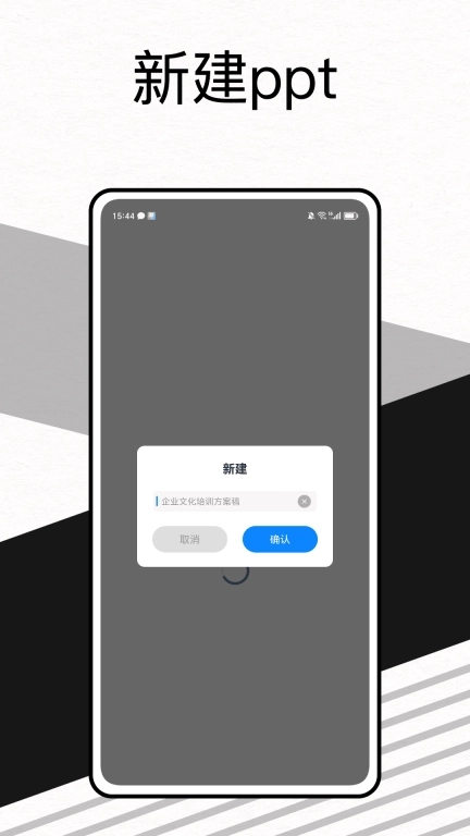 一秒PPT-ppt制作软件