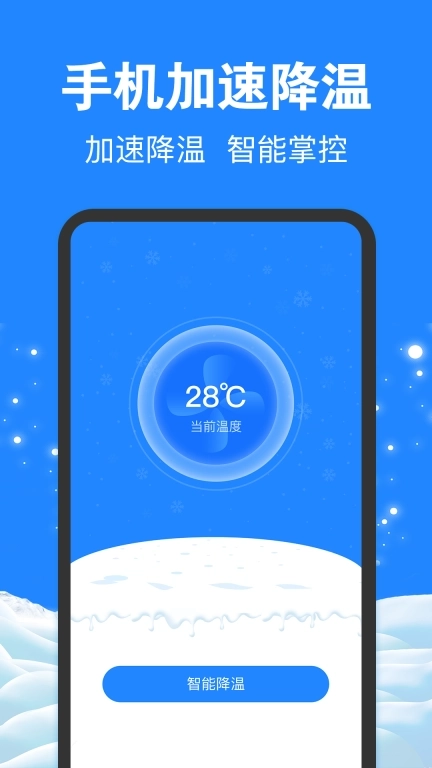 手机降温cpu加速器