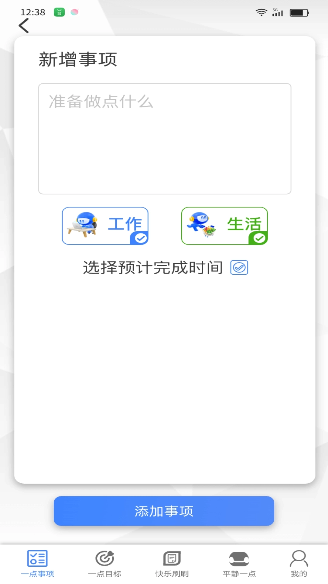 一点乐刷-轻松事项管理