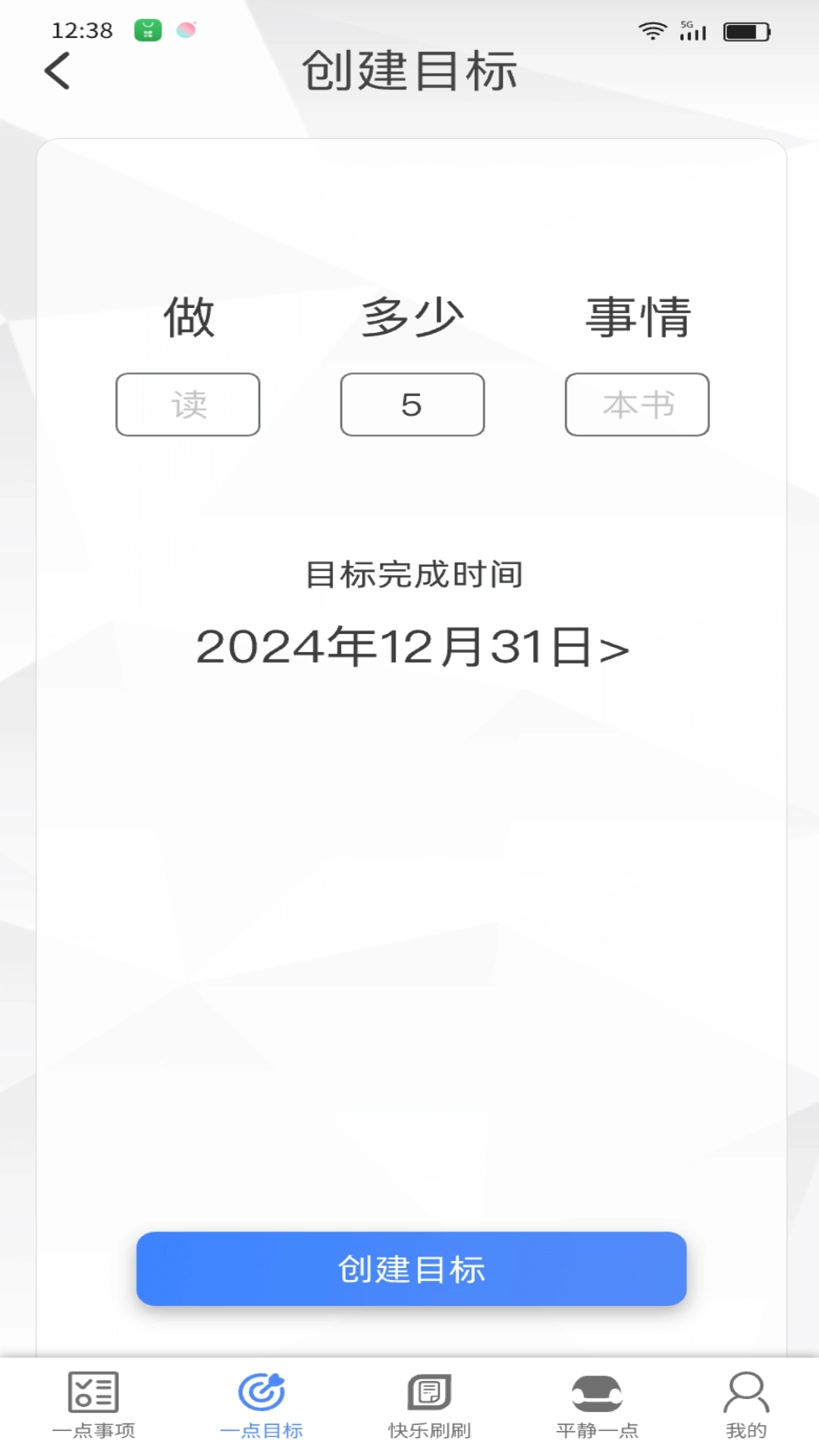 一点乐刷-轻松事项管理