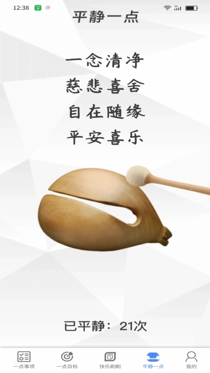 一点乐刷-轻松事项管理