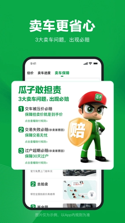 瓜子卖车-瓜子卖车软件