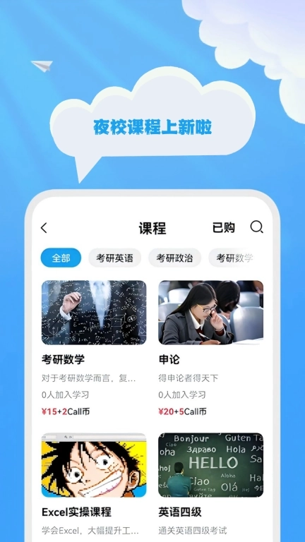 智能联校-找同学找校友找好课