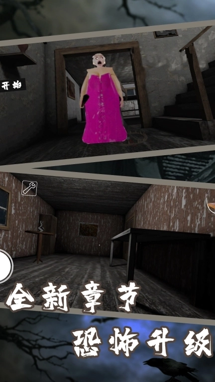 逃离恐怖外婆-芭比恐怖奶奶