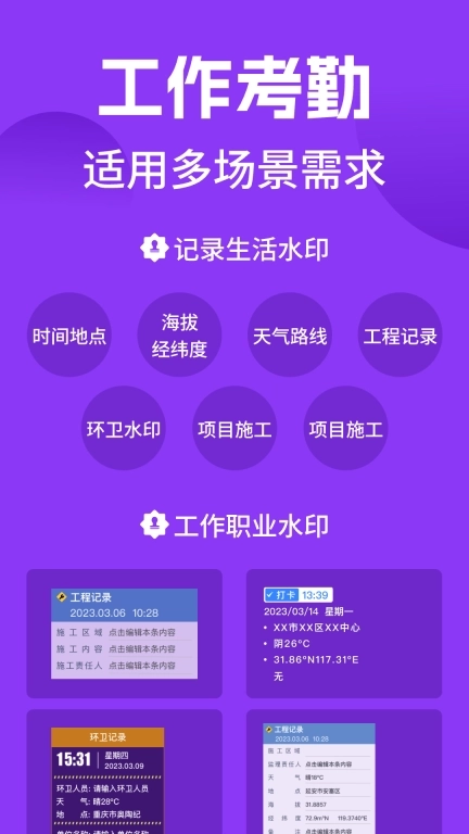 水印拍照打卡免费