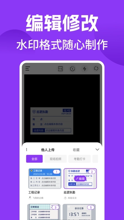 水印拍照打卡免费