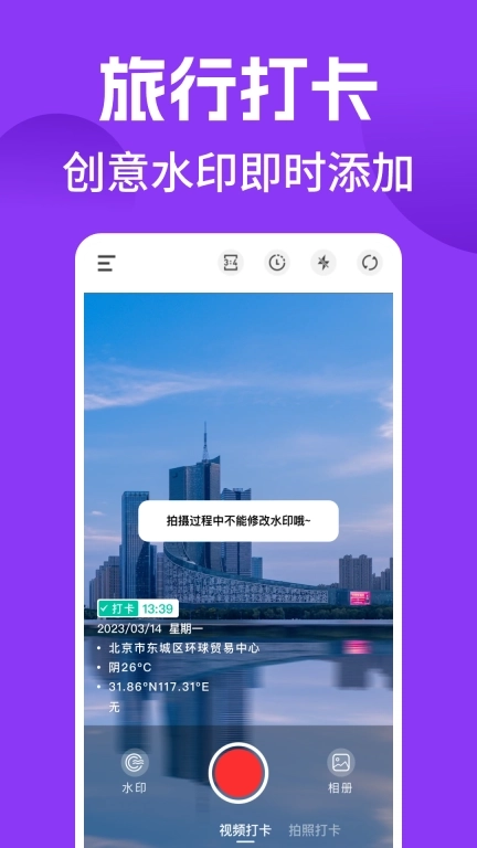 水印拍照打卡免费