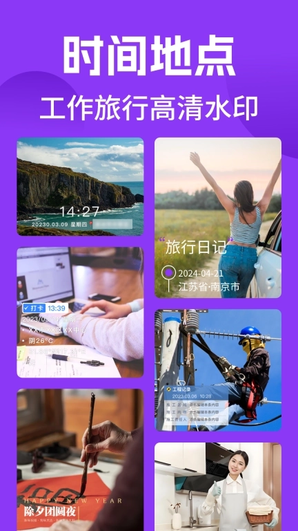 水印拍照打卡免费