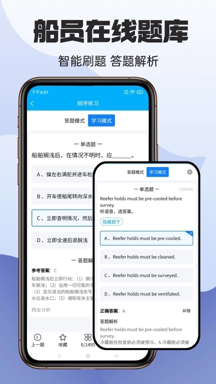 准船员考试-海员船员易考通