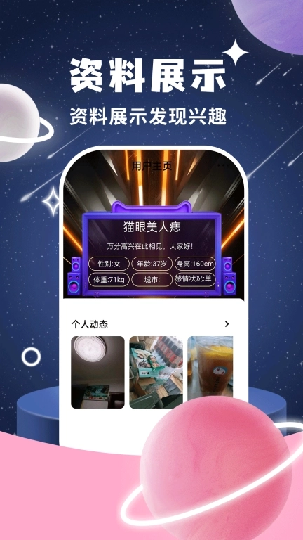 星星交友-遇见聊天