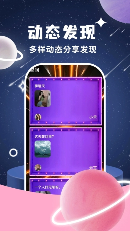 星星交友-遇见聊天