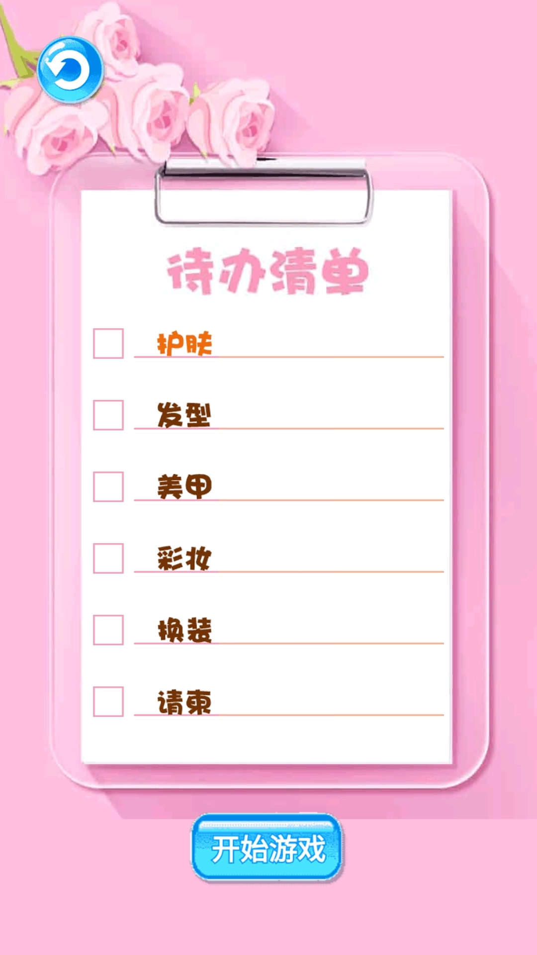 完美化妆女友-明星养成公主化妆