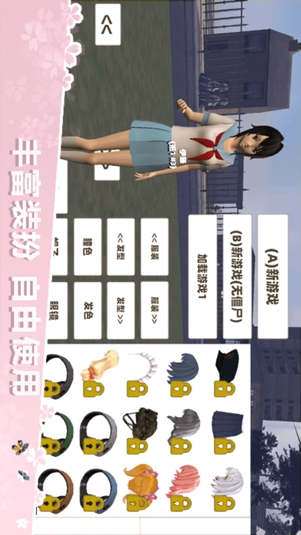 樱花少女生活模拟-樱花模拟女神恋爱日常