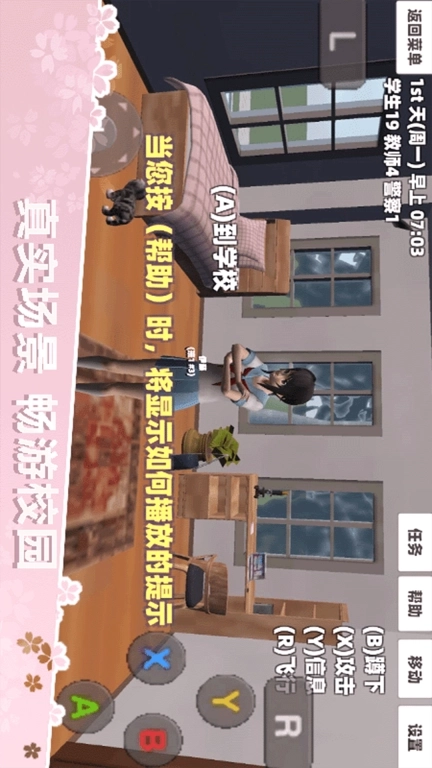 樱花少女生活模拟-樱花模拟女神恋爱日常