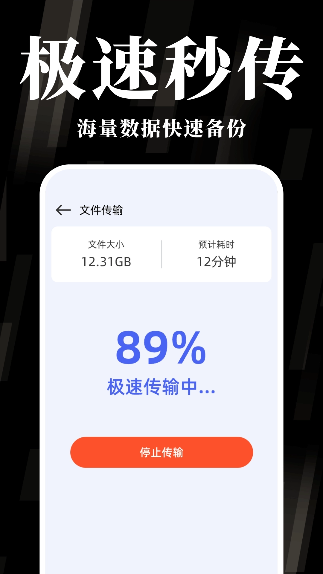 换机克隆互传宝-手机克隆