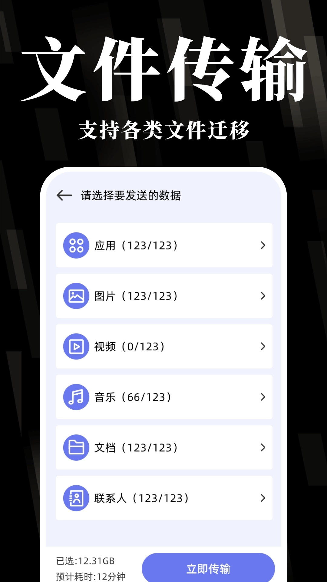 换机克隆互传宝-手机克隆