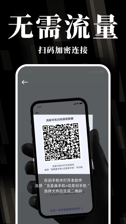 换机克隆互传宝-手机克隆