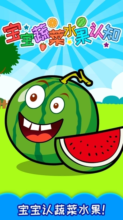 宝宝蔬菜水果认知-中英文对照卡片