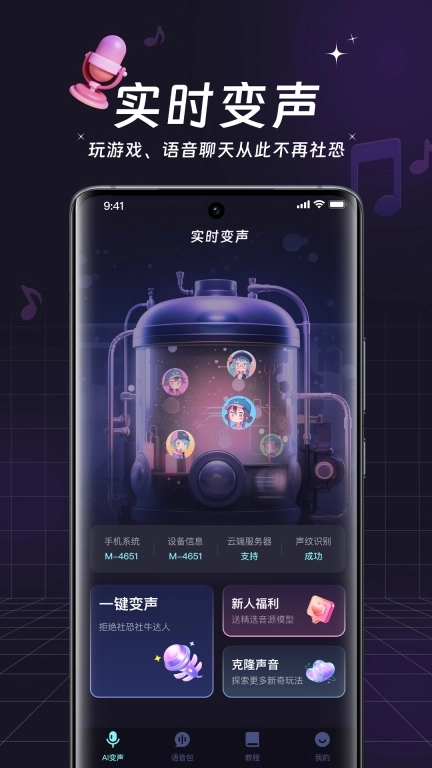 全民变声器-实时变声