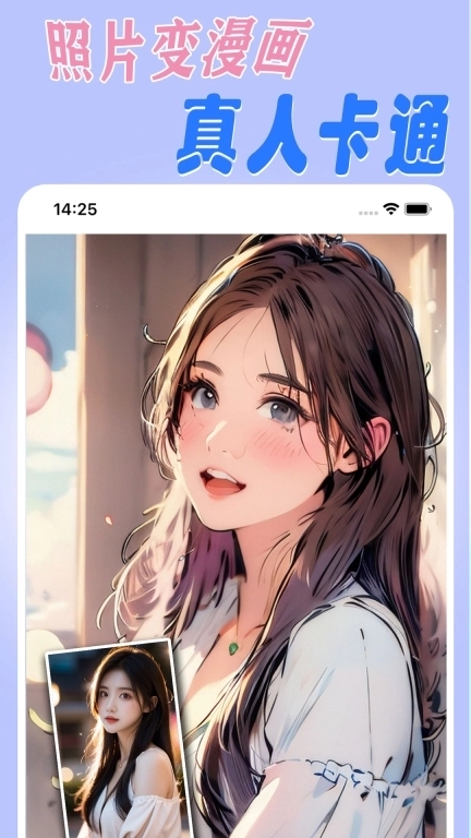 漫改相机-照片转漫画