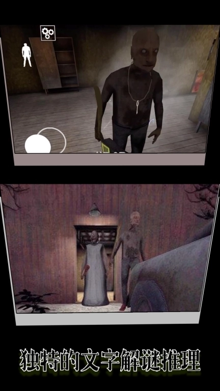 恐怖奶奶的后室-逃跑不能停