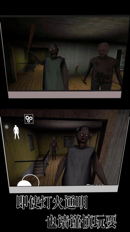 恐怖奶奶的后室-逃跑不能停