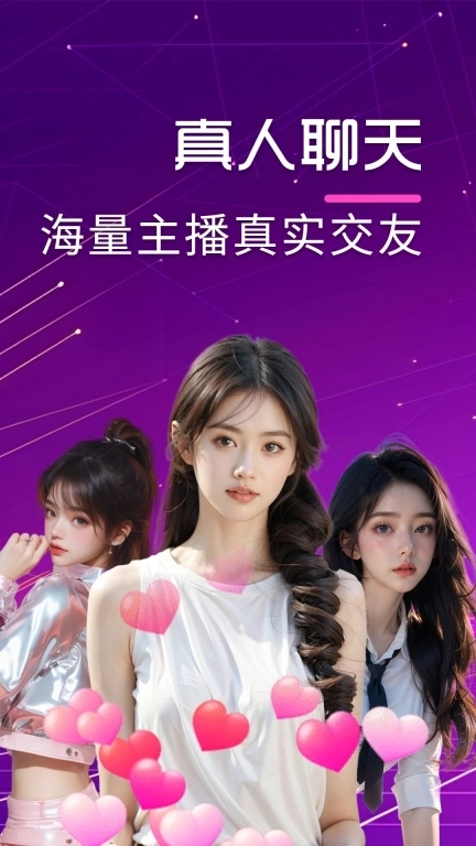 附近爱撩交友-附近面聊