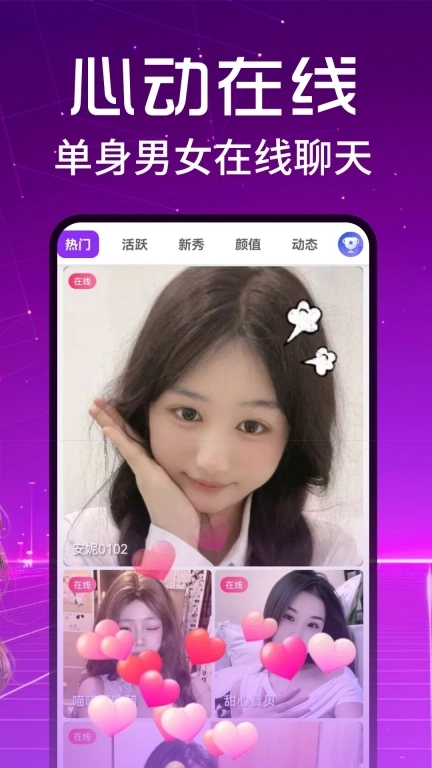 附近爱撩交友-附近面聊