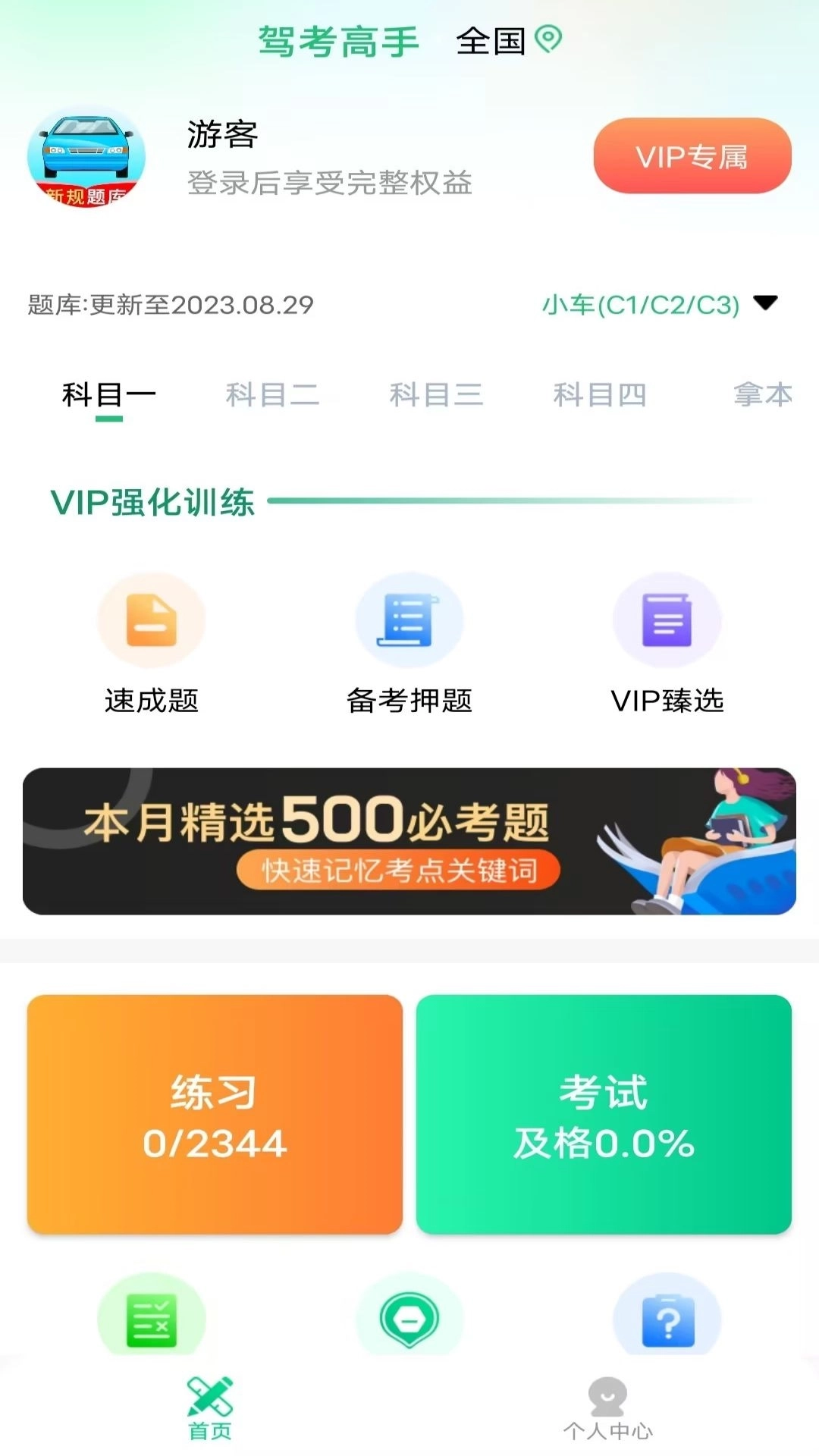 驾考高手-助力通过驾考