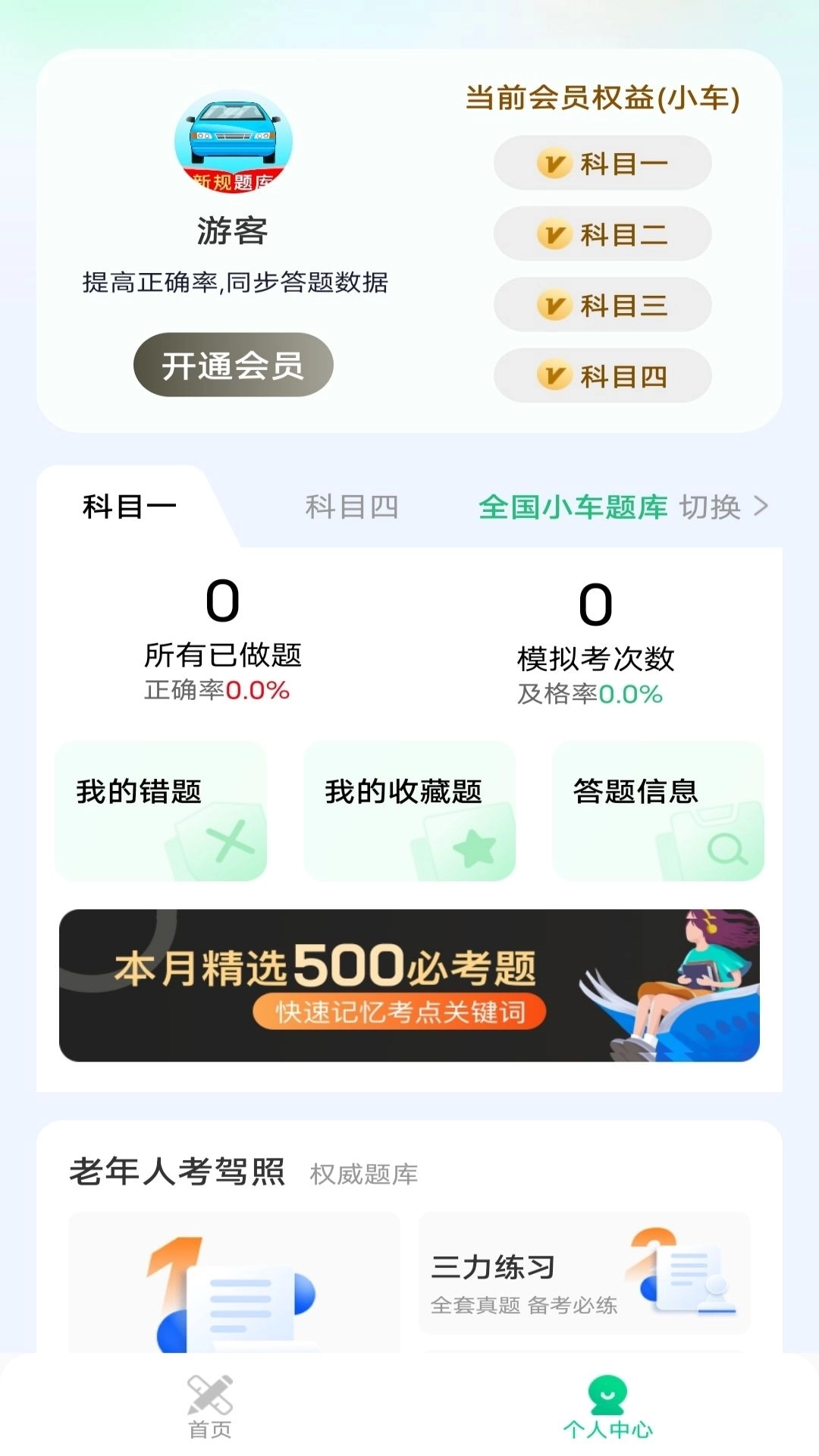 驾考高手-助力通过驾考