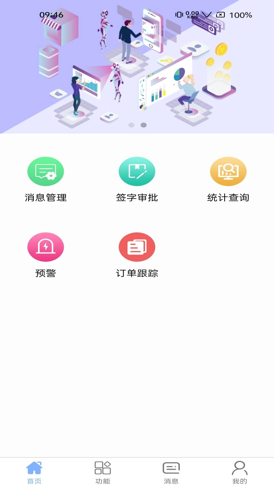 汇信互联手机云办公系统