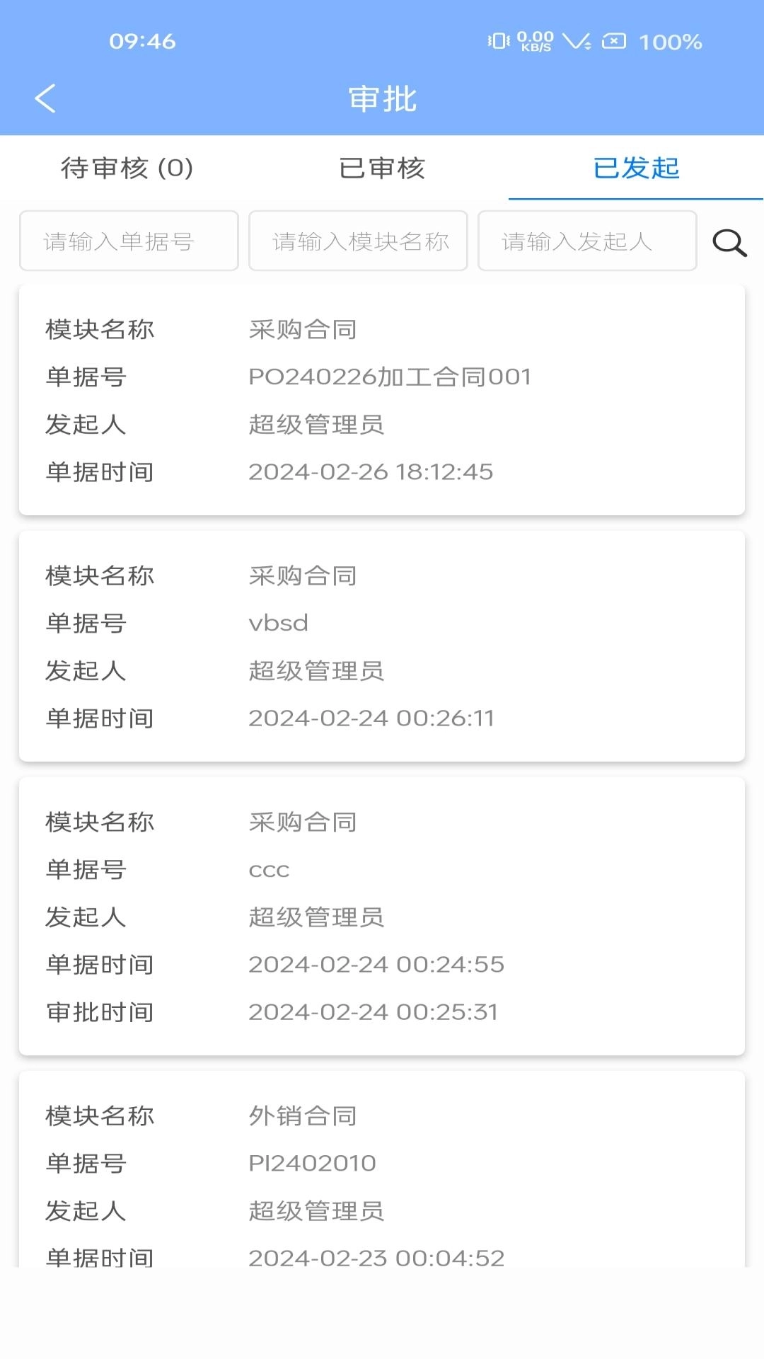 汇信互联手机云办公系统