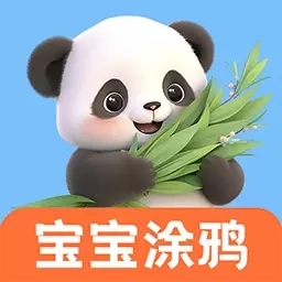 宝宝涂鸦Kids画画涂色