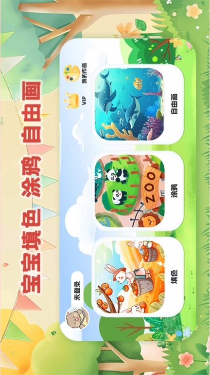 宝宝涂鸦Kids画画涂色