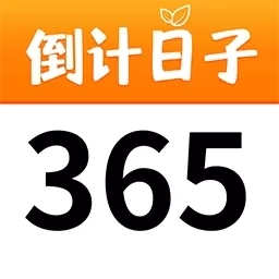 倒数日期计时器-纪念日提醒