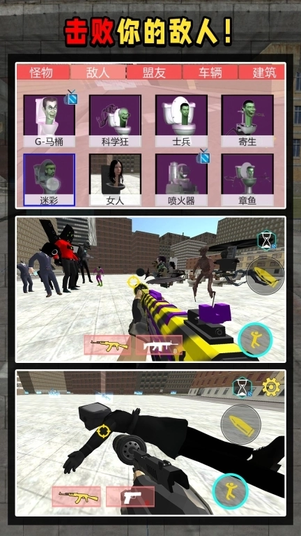 马桶人都市战争-吃鸡战场生存