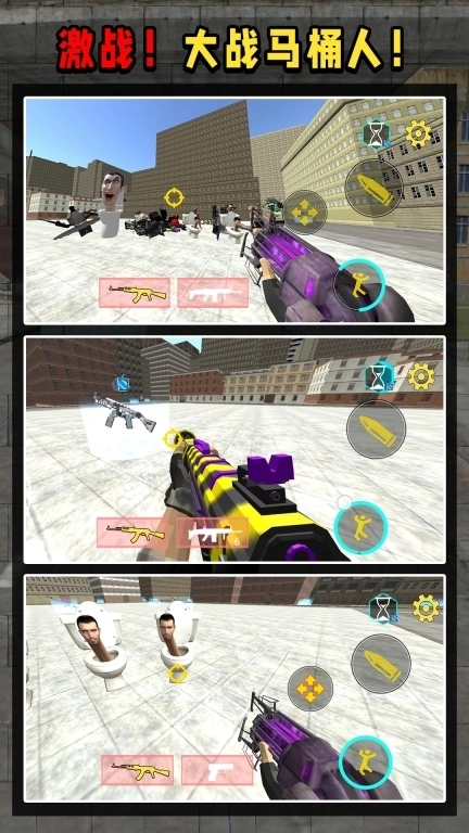 马桶人都市战争-吃鸡战场生存