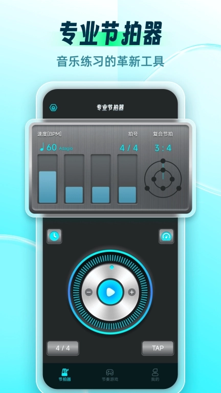 节拍器Master-音乐节奏训练