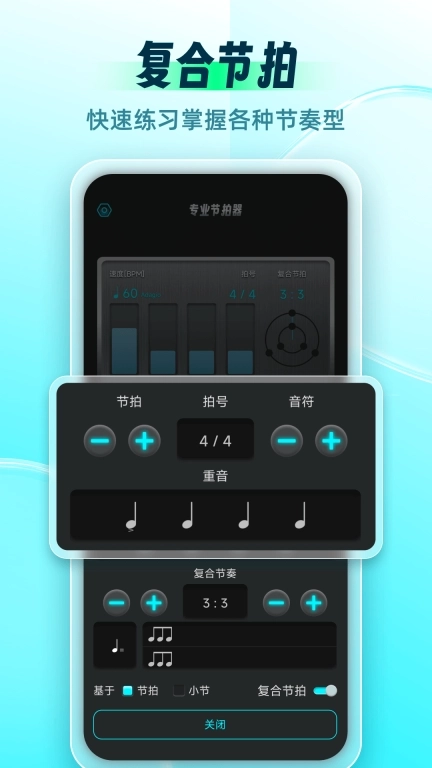 节拍器Master-音乐节奏训练