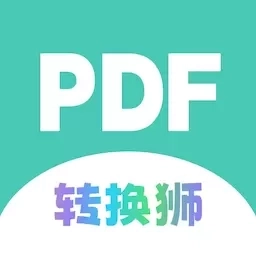 PDF转换狮-好用免费的格式转换器