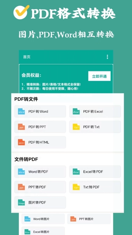 PDF转换狮-好用免费的格式转换器