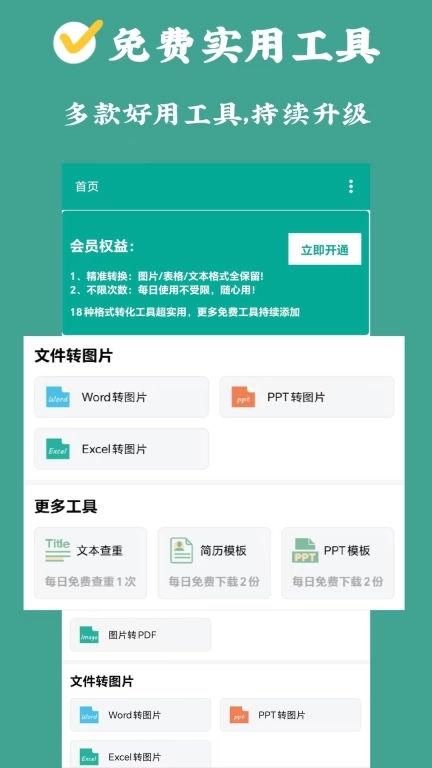 PDF转换狮-好用免费的格式转换器