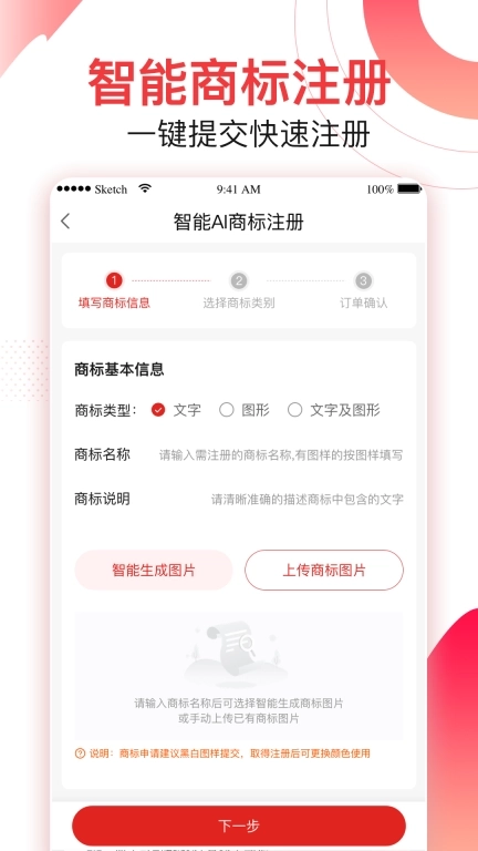 尚小标智能商标注册交易