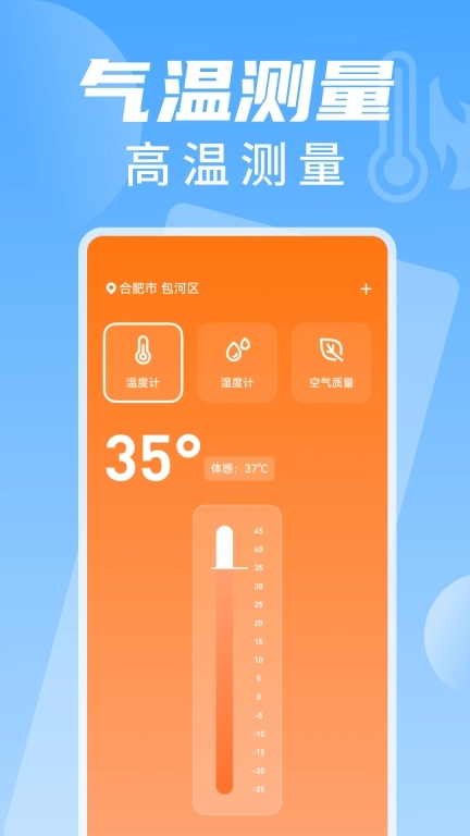 室温温度计测温