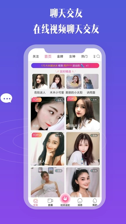 比邻视频交友-同城约会聊天