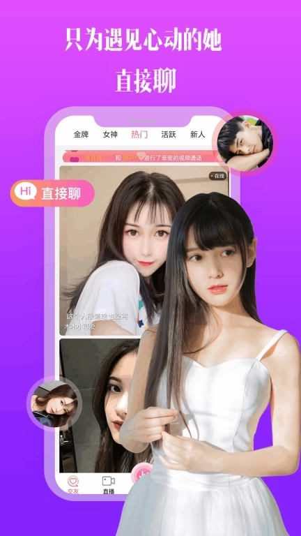 比邻视频交友-同城约会聊天