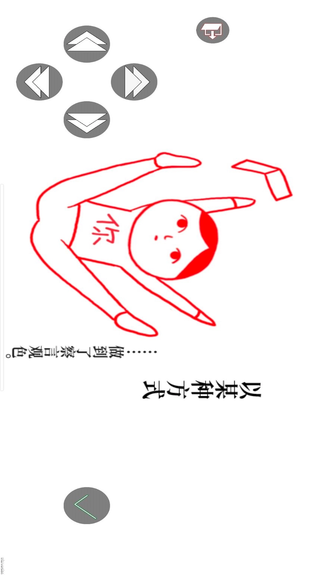 离谱的脑洞-情商社死模拟