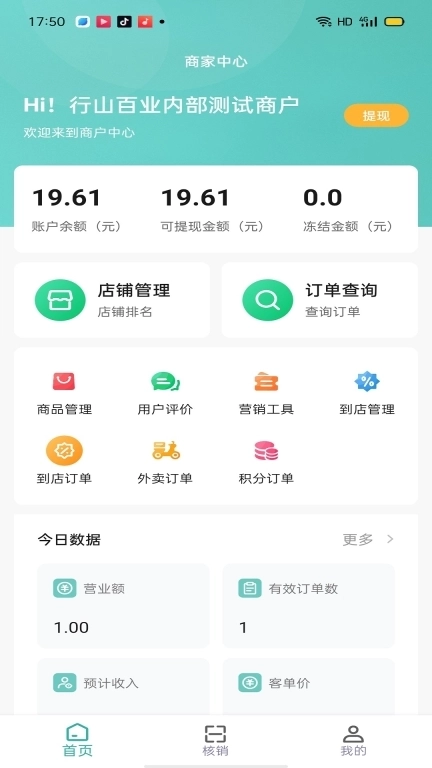 行山百业商家端